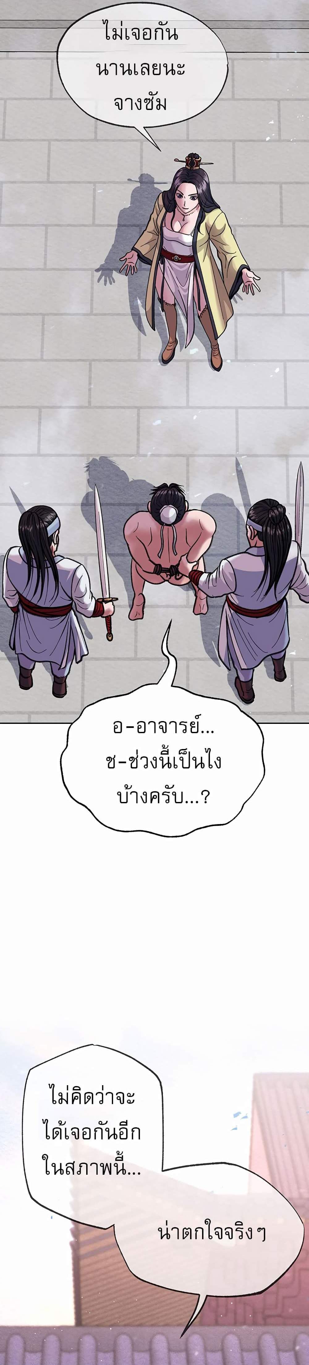 I Ended Up in the World of Murim แปลไทย