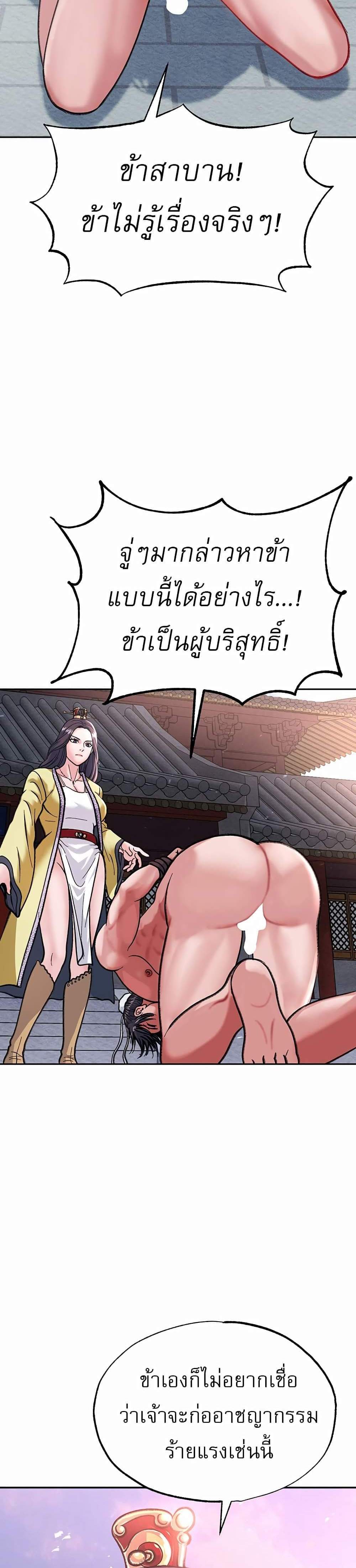 I Ended Up in the World of Murim แปลไทย