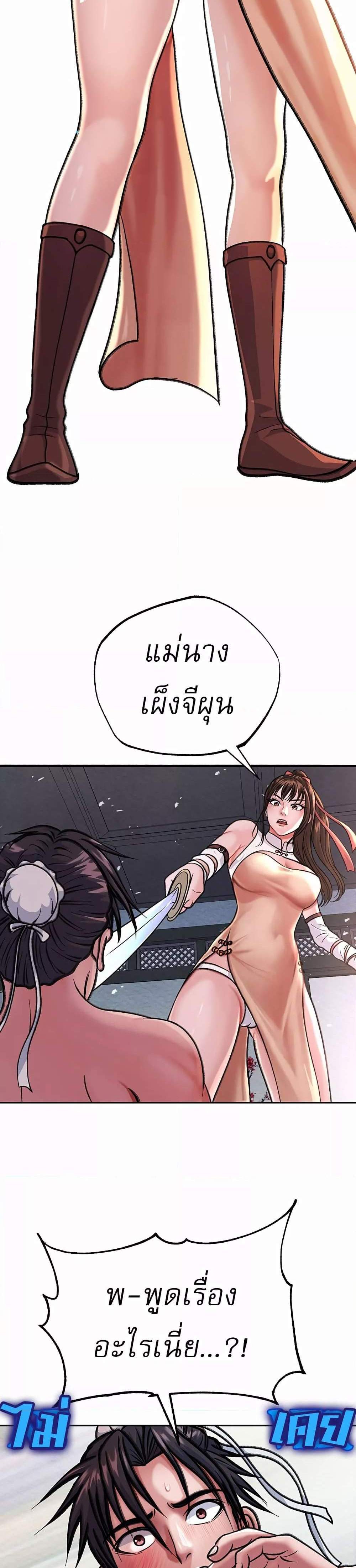 I Ended Up in the World of Murim แปลไทย