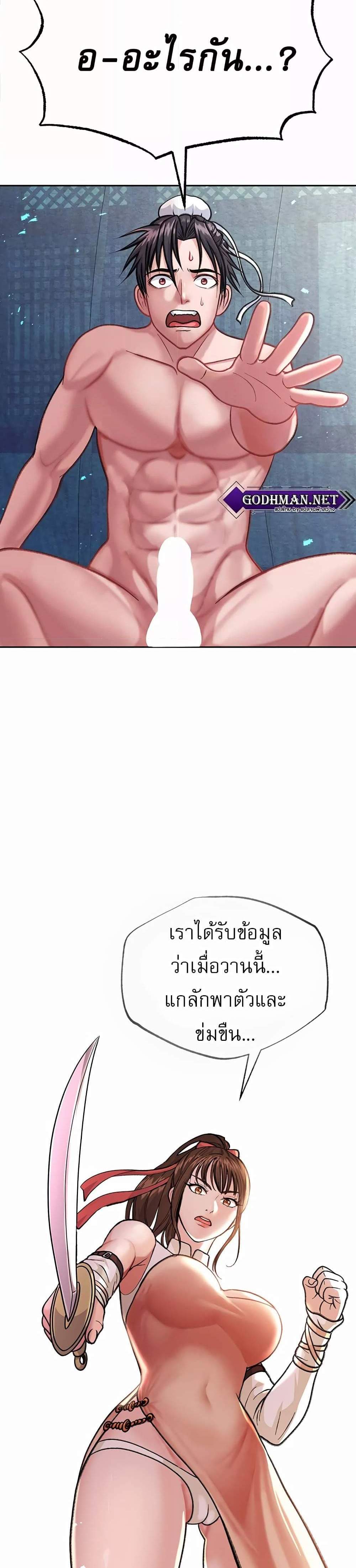 I Ended Up in the World of Murim แปลไทย