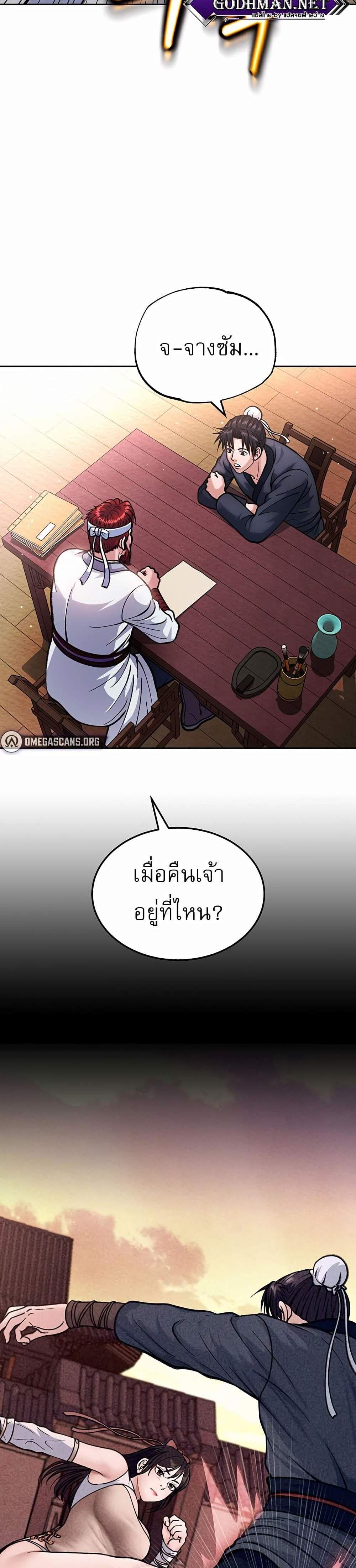 I Ended Up in the World of Murim แปลไทย