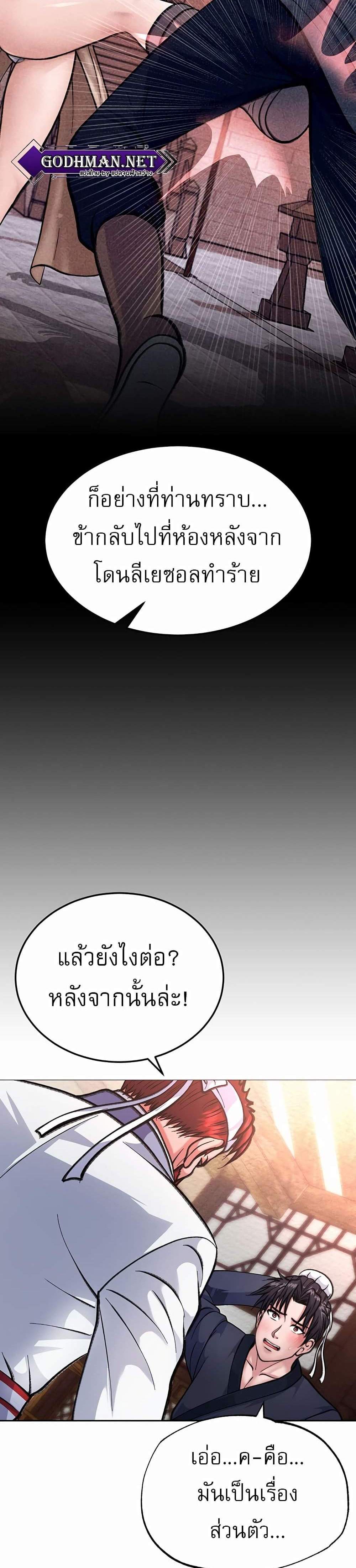I Ended Up in the World of Murim แปลไทย