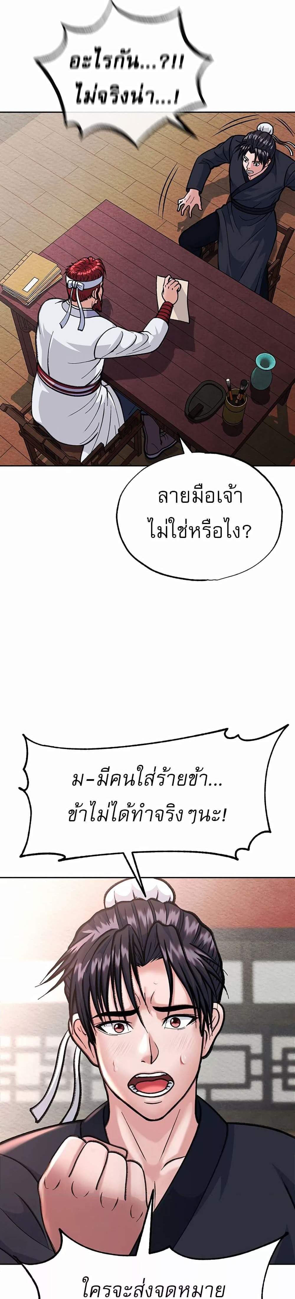I Ended Up in the World of Murim แปลไทย