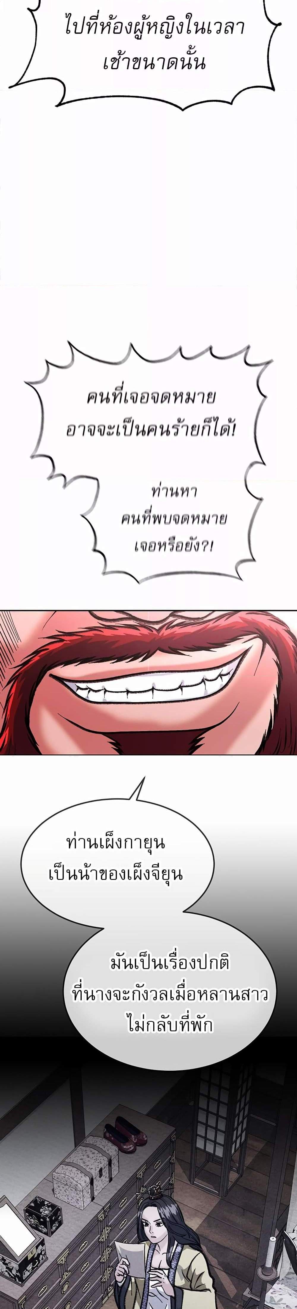 I Ended Up in the World of Murim แปลไทย