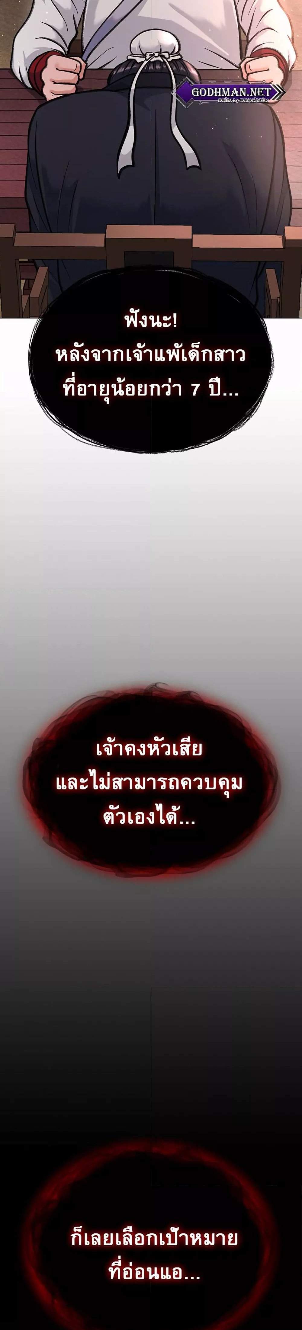 I Ended Up in the World of Murim แปลไทย