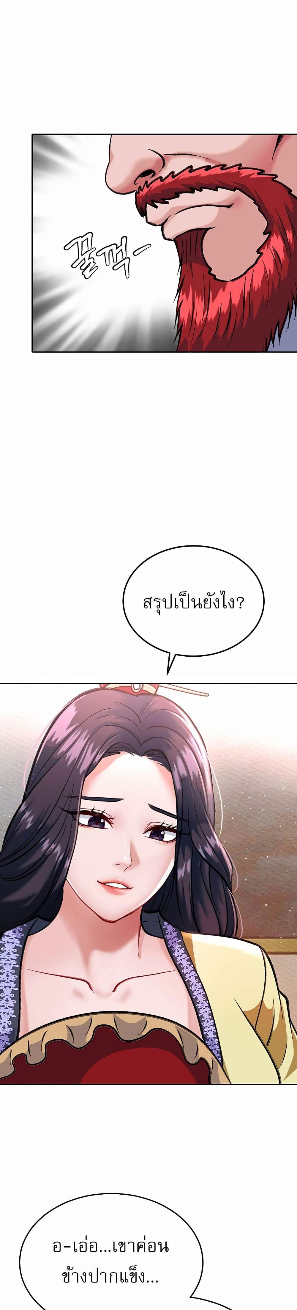 I Ended Up in the World of Murim แปลไทย