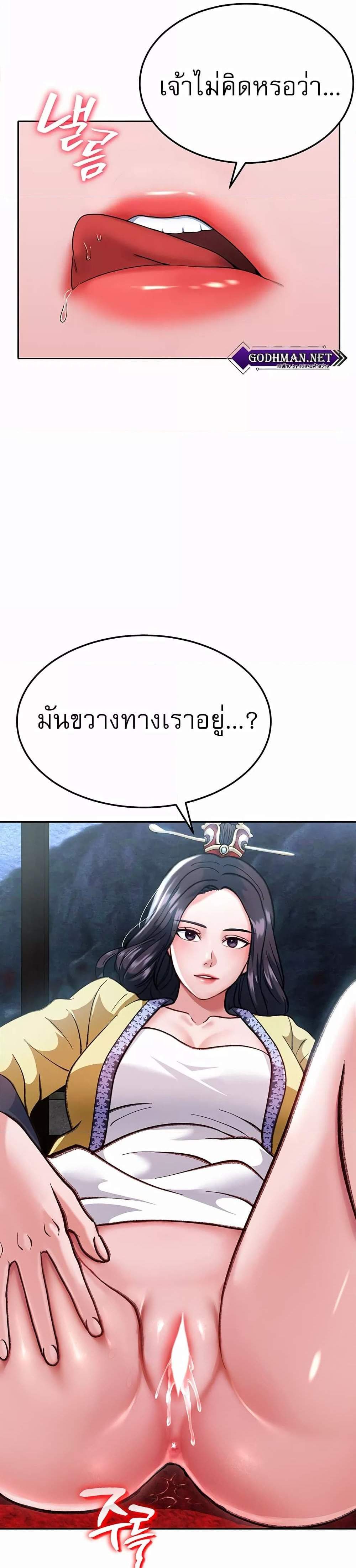 I Ended Up in the World of Murim แปลไทย