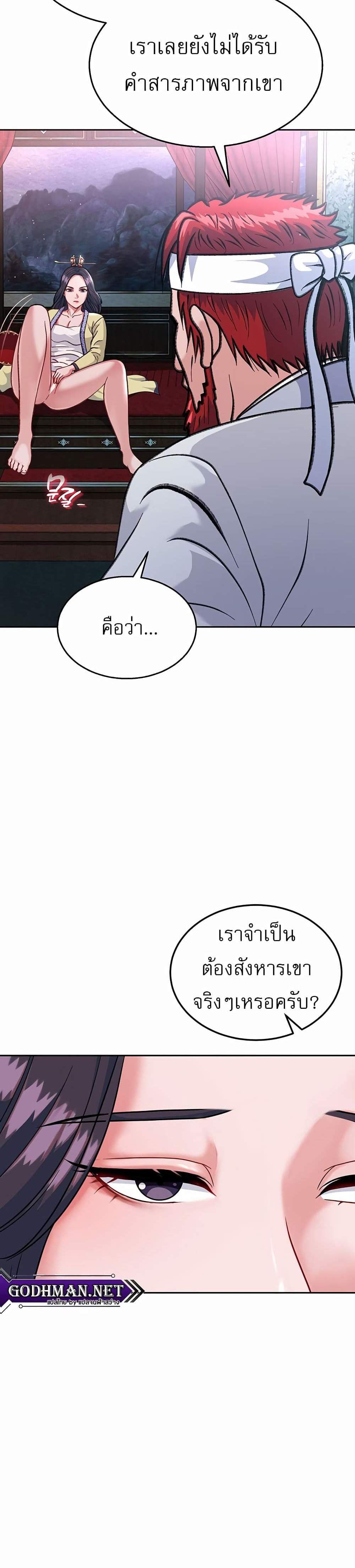 I Ended Up in the World of Murim แปลไทย