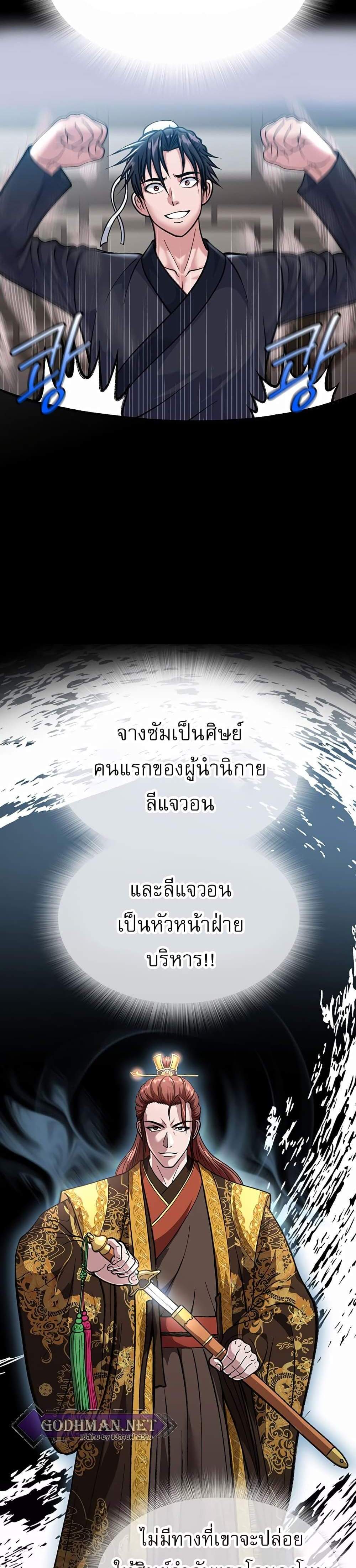 I Ended Up in the World of Murim แปลไทย