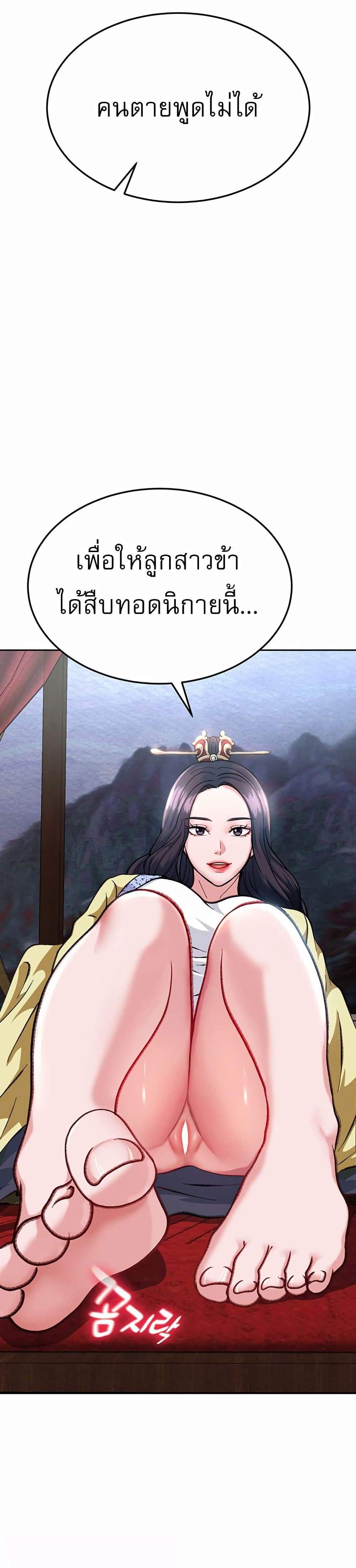 I Ended Up in the World of Murim แปลไทย