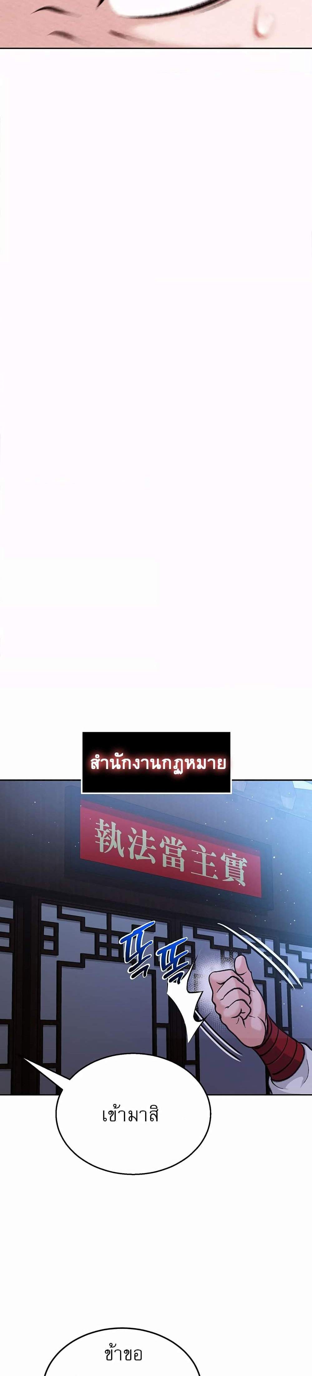 I Ended Up in the World of Murim แปลไทย