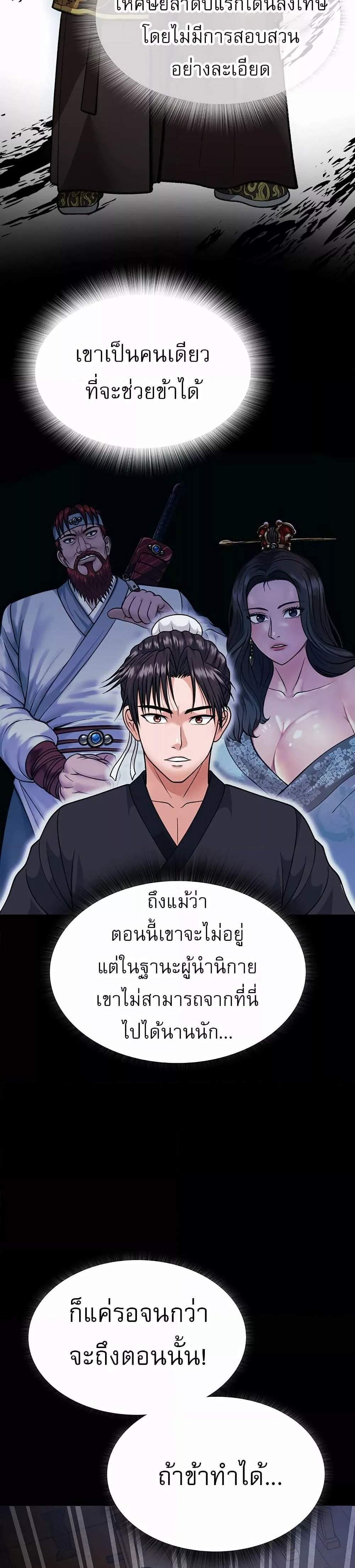 I Ended Up in the World of Murim แปลไทย