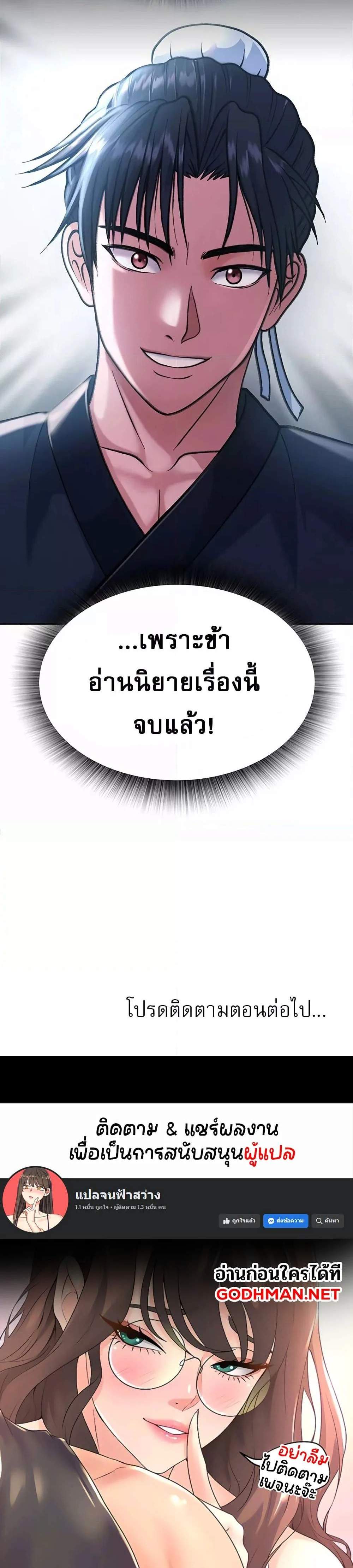 I Ended Up in the World of Murim แปลไทย