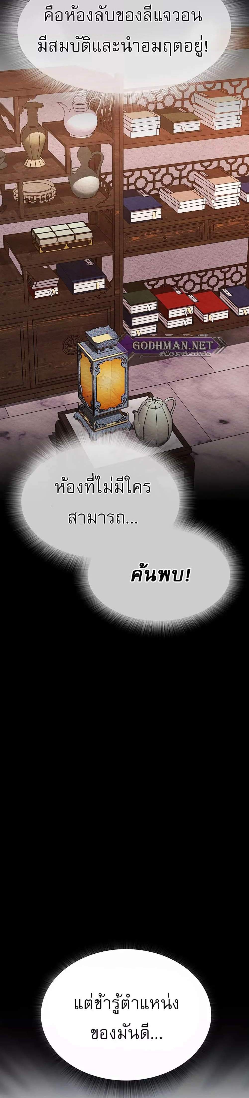 I Ended Up in the World of Murim แปลไทย