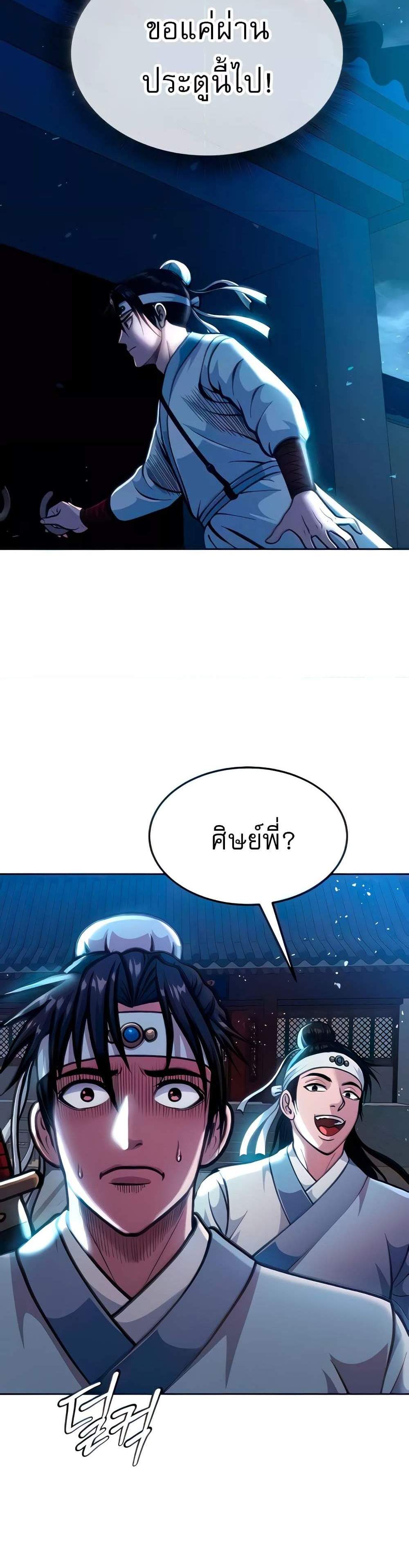 I Ended Up in the World of Murim แปลไทย