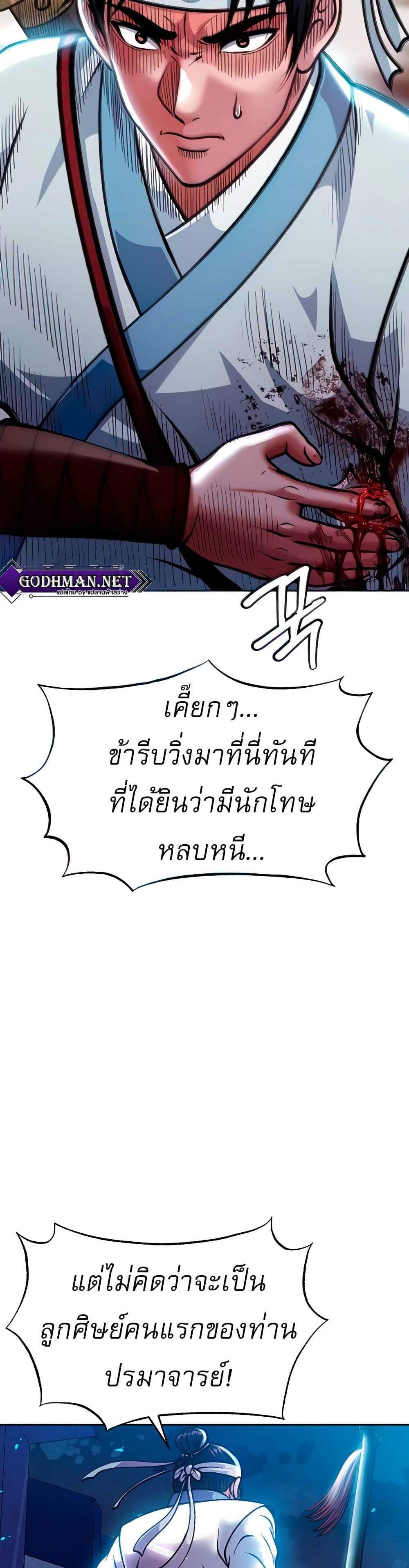 I Ended Up in the World of Murim แปลไทย