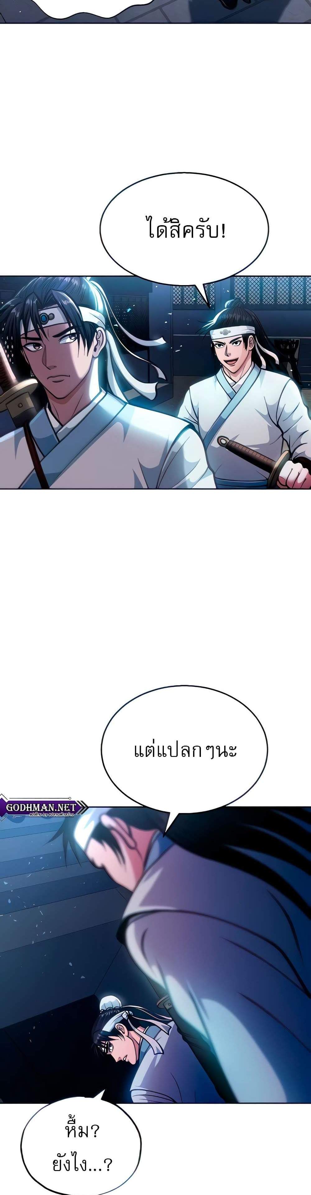 I Ended Up in the World of Murim แปลไทย