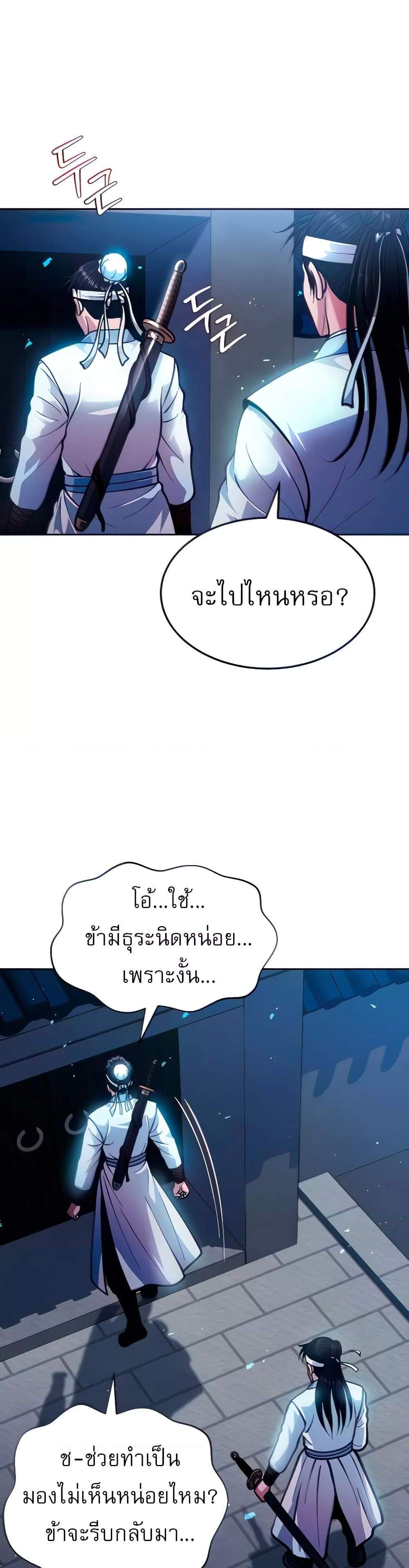 I Ended Up in the World of Murim แปลไทย