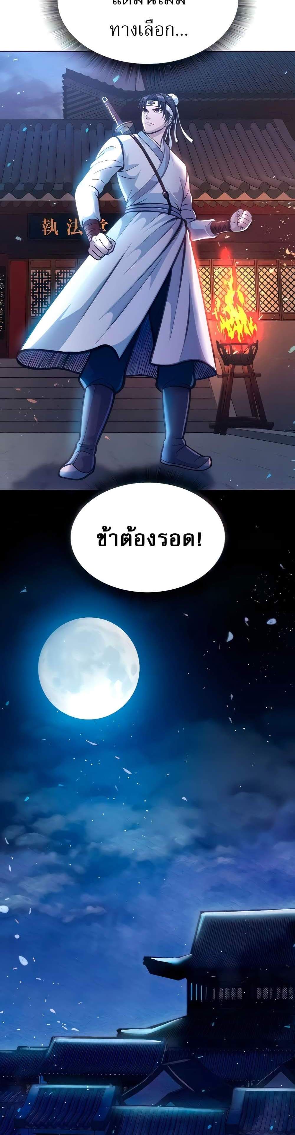 I Ended Up in the World of Murim แปลไทย