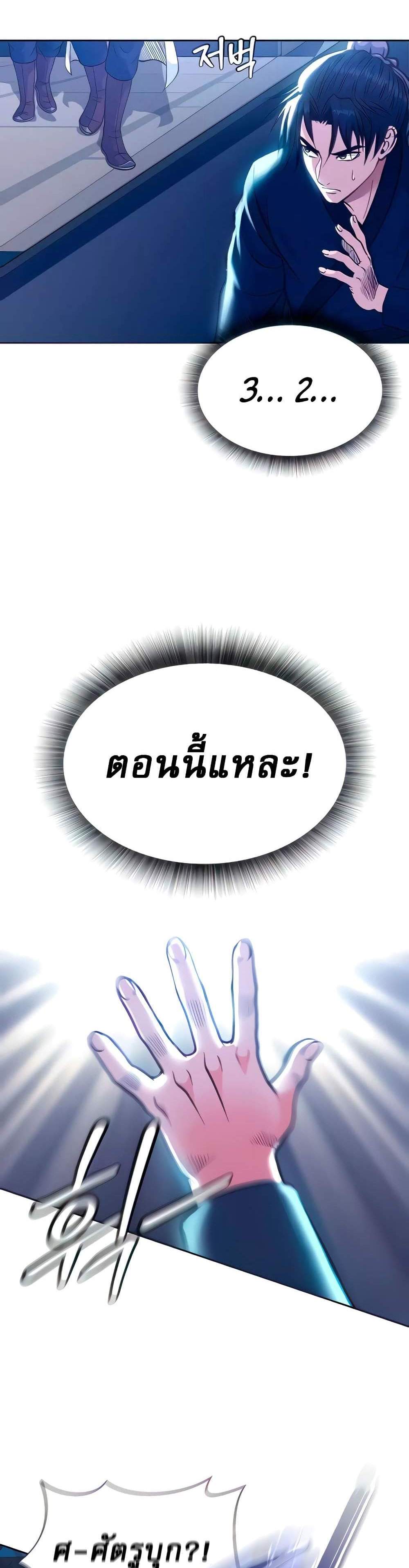I Ended Up in the World of Murim แปลไทย
