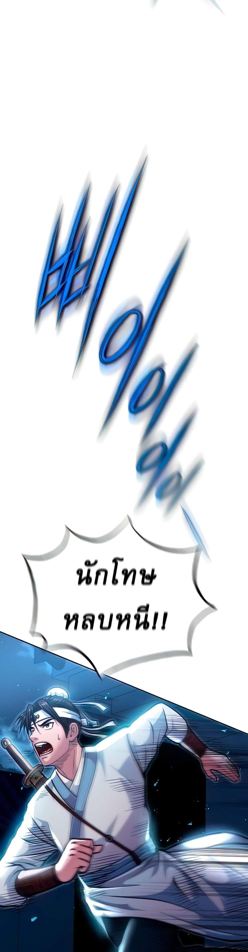 I Ended Up in the World of Murim แปลไทย