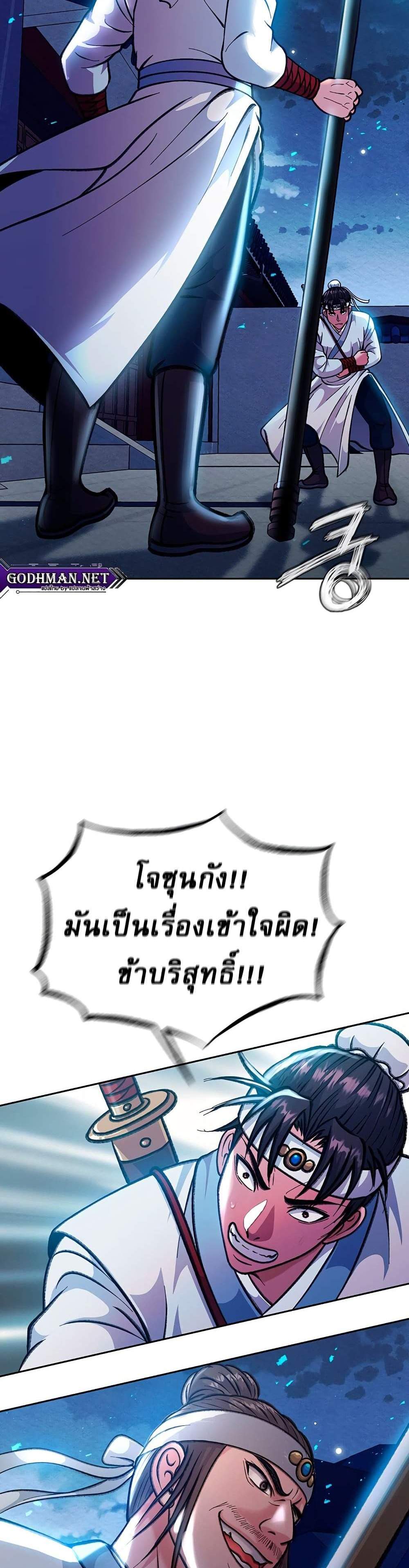 I Ended Up in the World of Murim แปลไทย