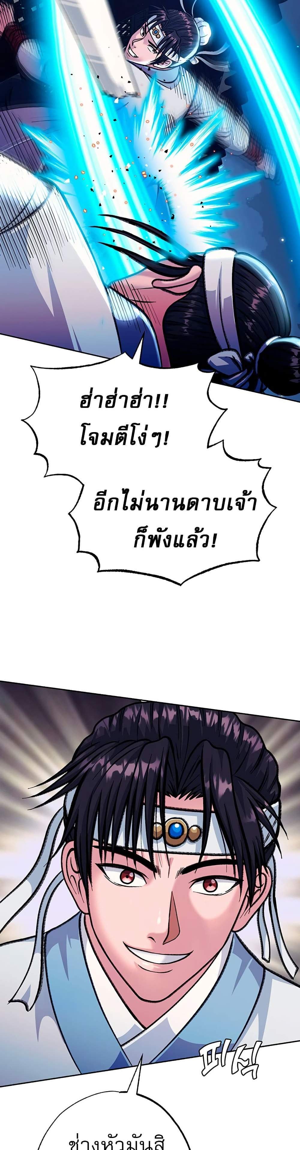 I Ended Up in the World of Murim แปลไทย