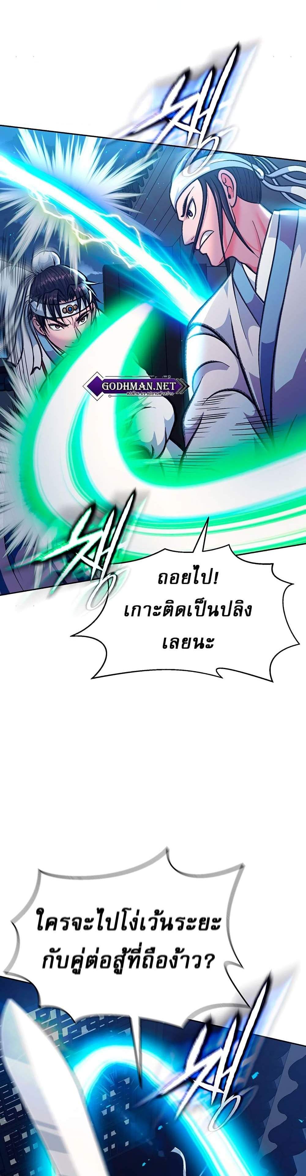 I Ended Up in the World of Murim แปลไทย