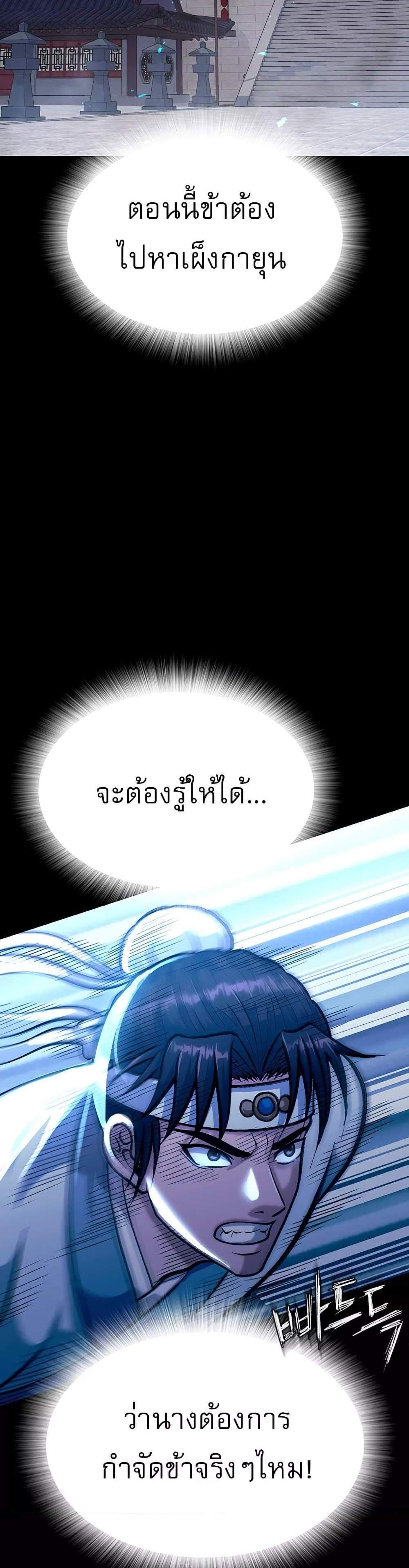 I Ended Up in the World of Murim แปลไทย
