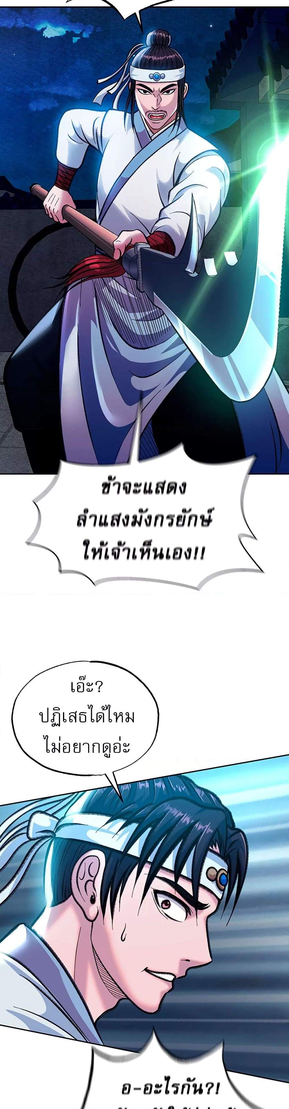 I Ended Up in the World of Murim แปลไทย