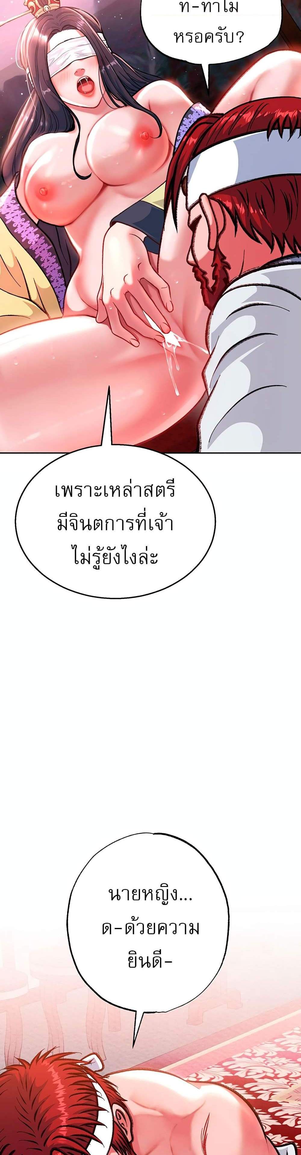 I Ended Up in the World of Murim แปลไทย