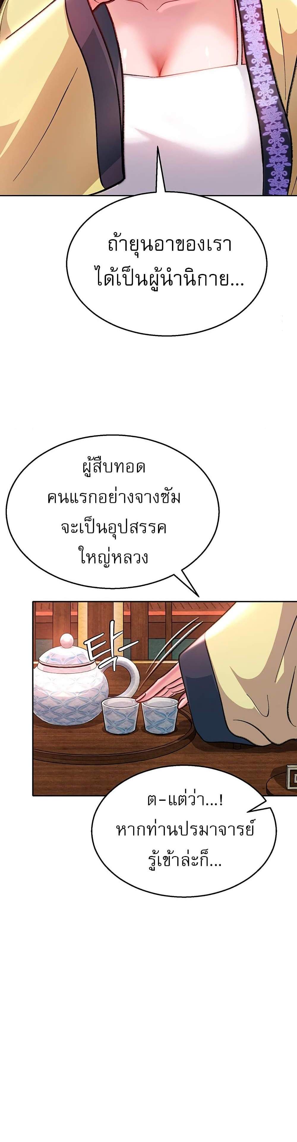 I Ended Up in the World of Murim แปลไทย