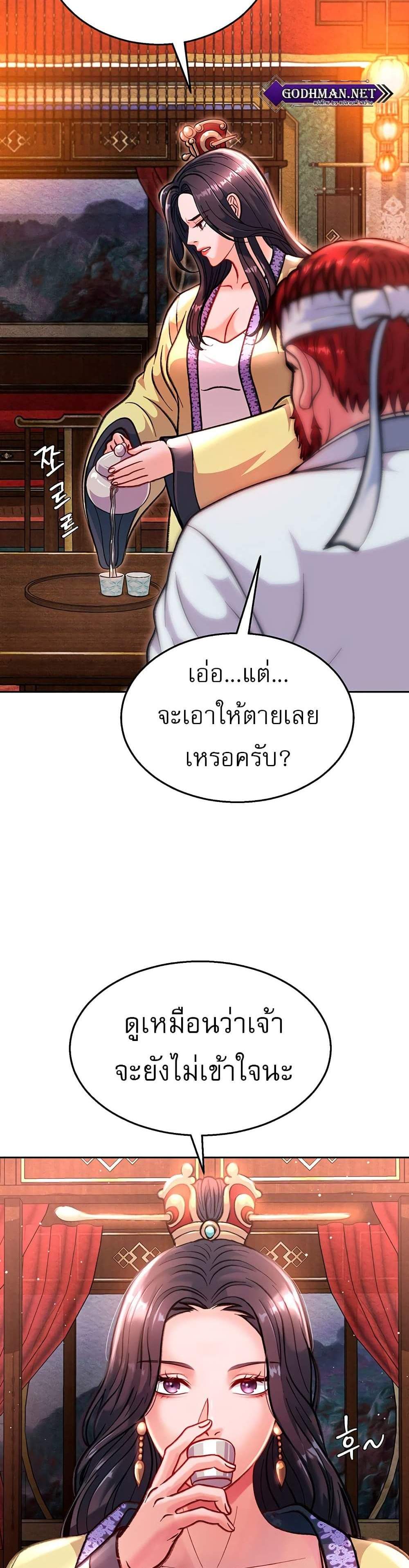 I Ended Up in the World of Murim แปลไทย