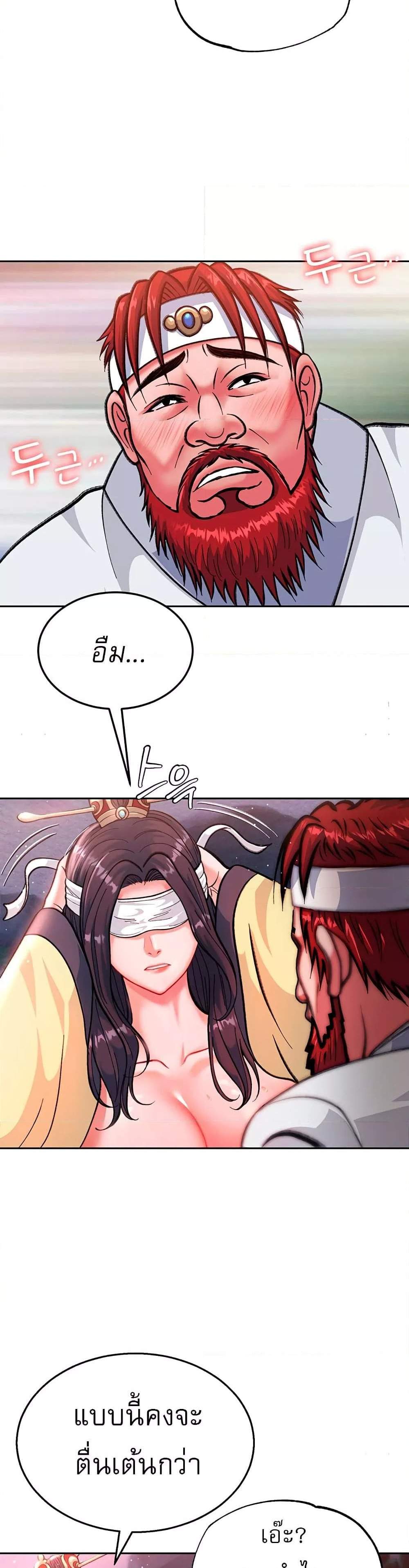 I Ended Up in the World of Murim แปลไทย