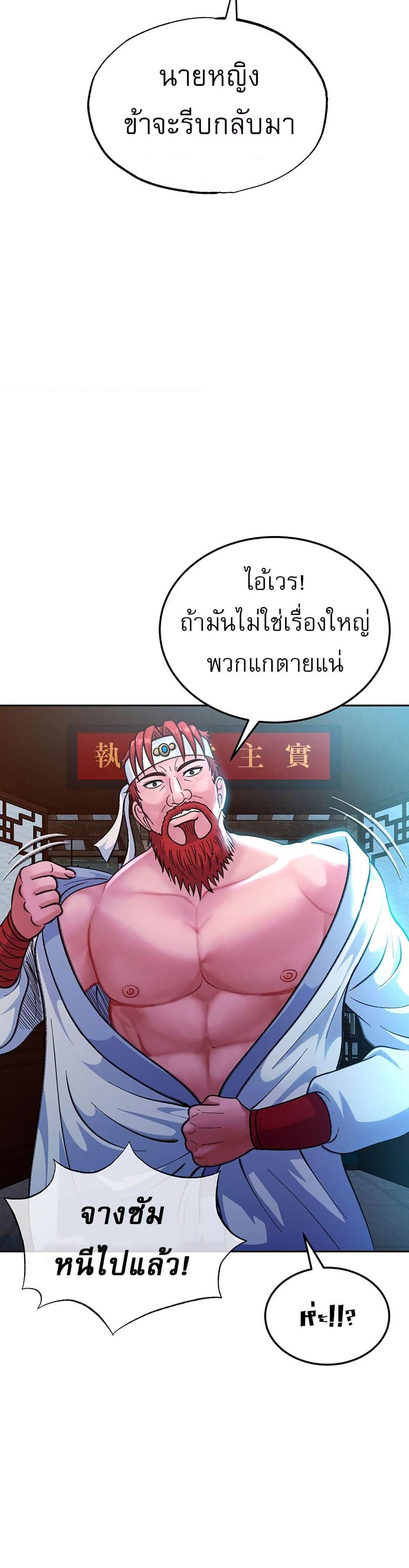 I Ended Up in the World of Murim แปลไทย