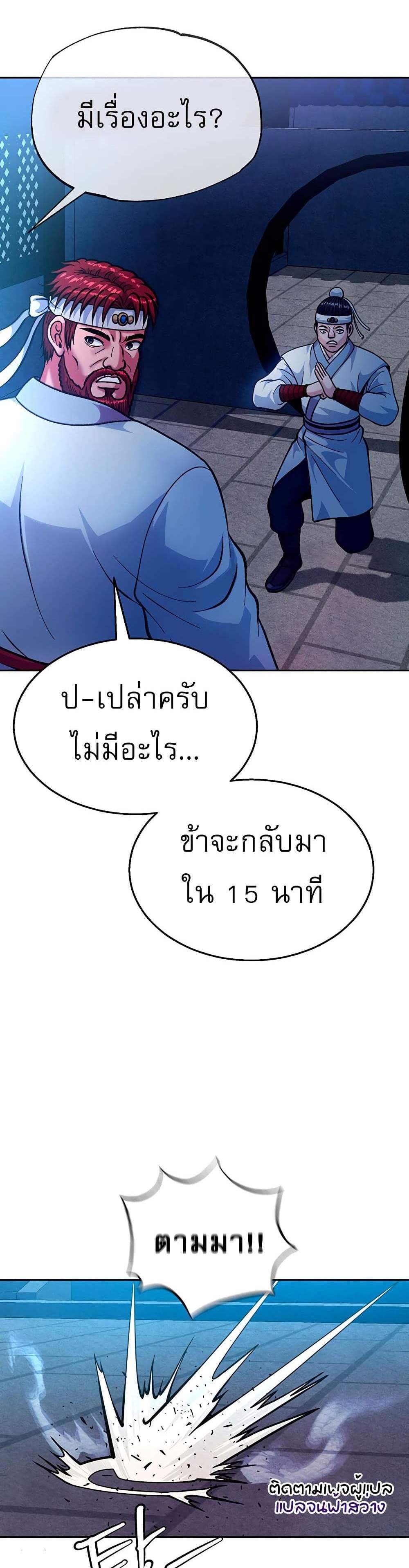 I Ended Up in the World of Murim แปลไทย