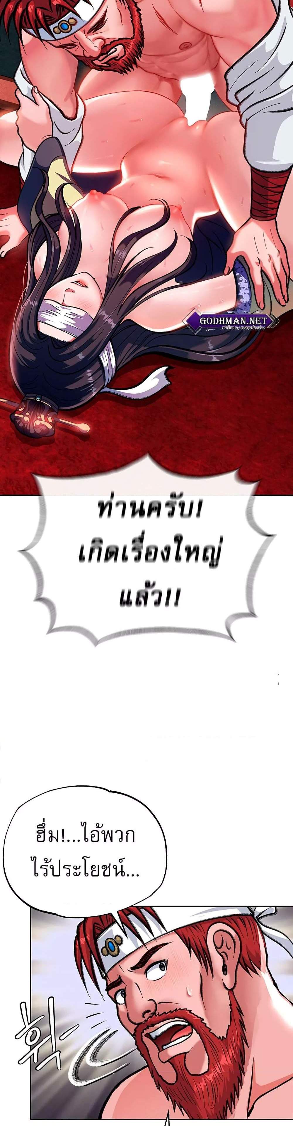 I Ended Up in the World of Murim แปลไทย