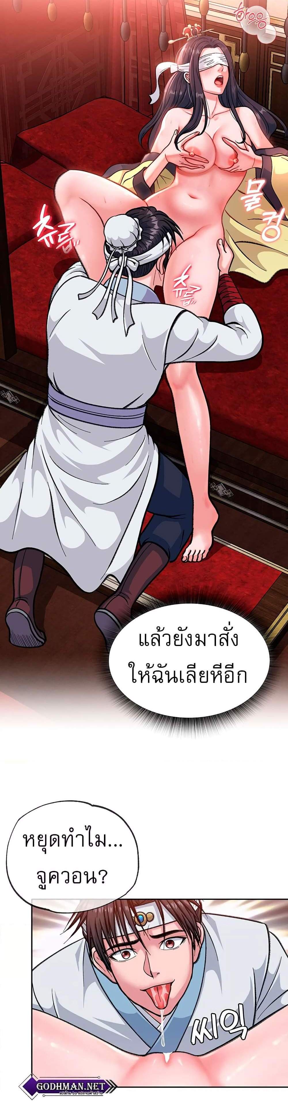 I Ended Up in the World of Murim แปลไทย