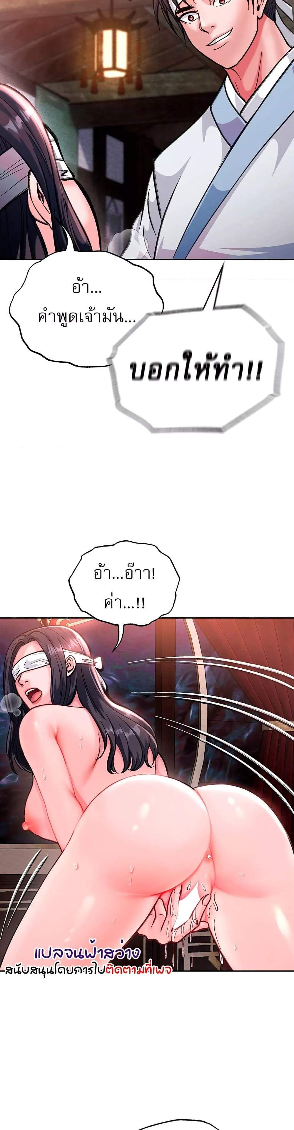 I Ended Up in the World of Murim แปลไทย