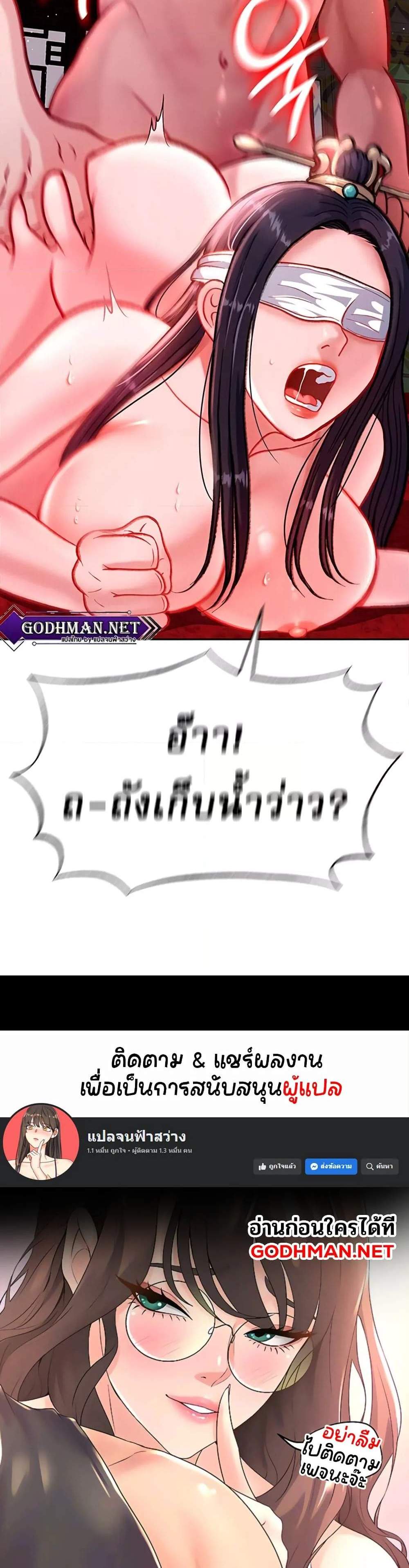 I Ended Up in the World of Murim แปลไทย