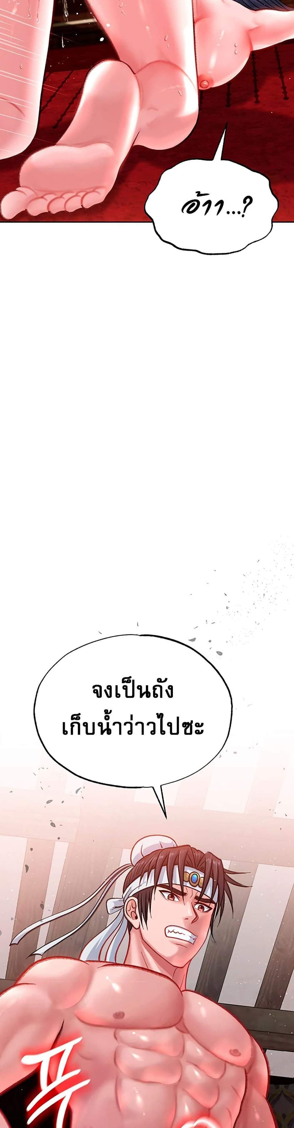 I Ended Up in the World of Murim แปลไทย