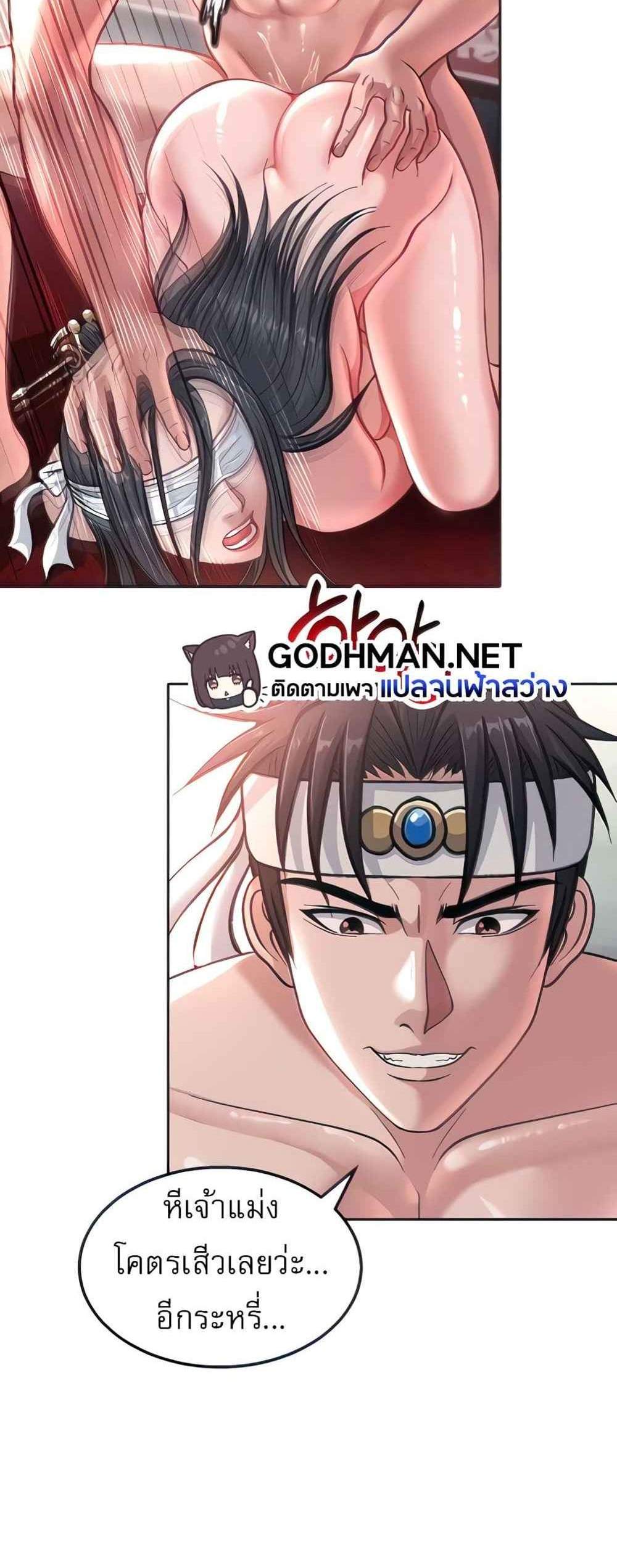I Ended Up in the World of Murim แปลไทย