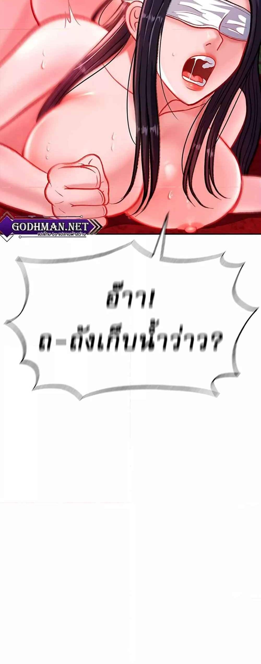 I Ended Up in the World of Murim แปลไทย