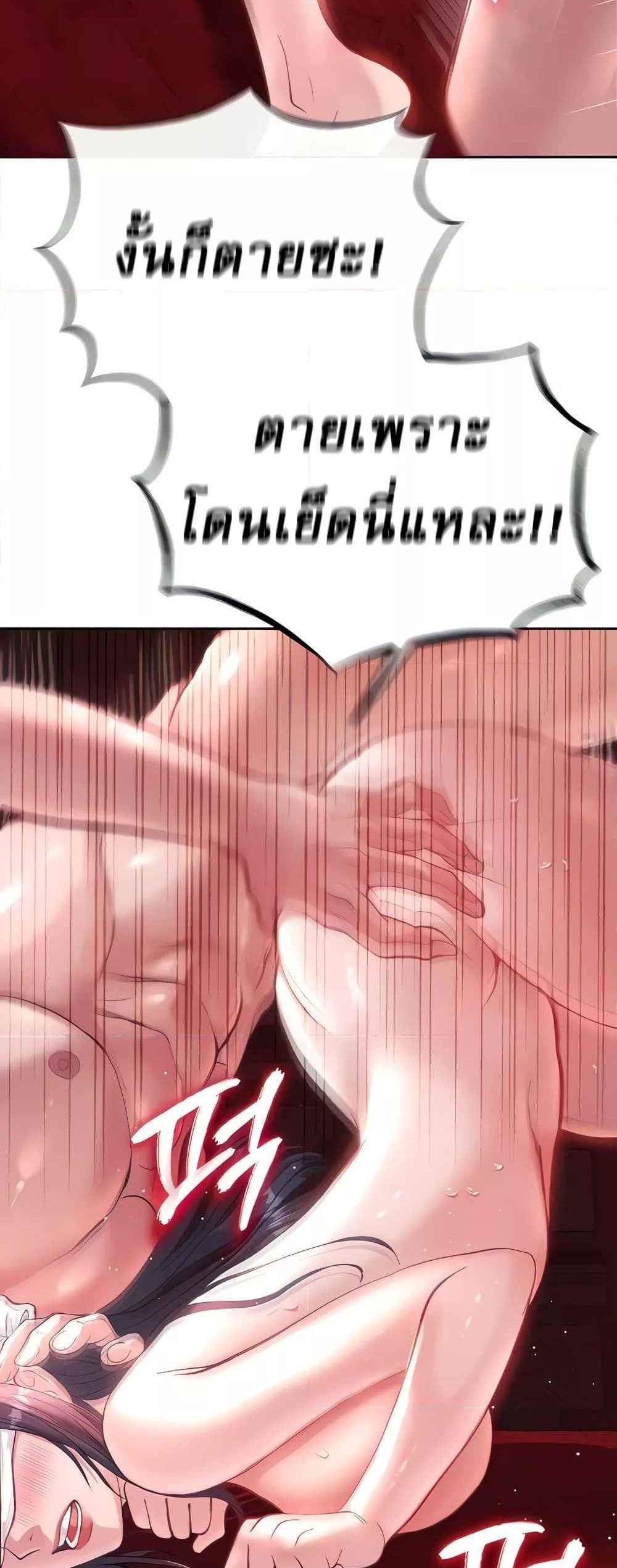 I Ended Up in the World of Murim แปลไทย