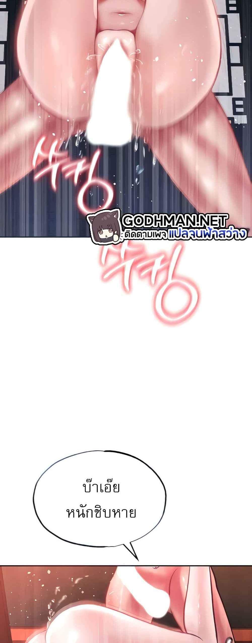 I Ended Up in the World of Murim แปลไทย