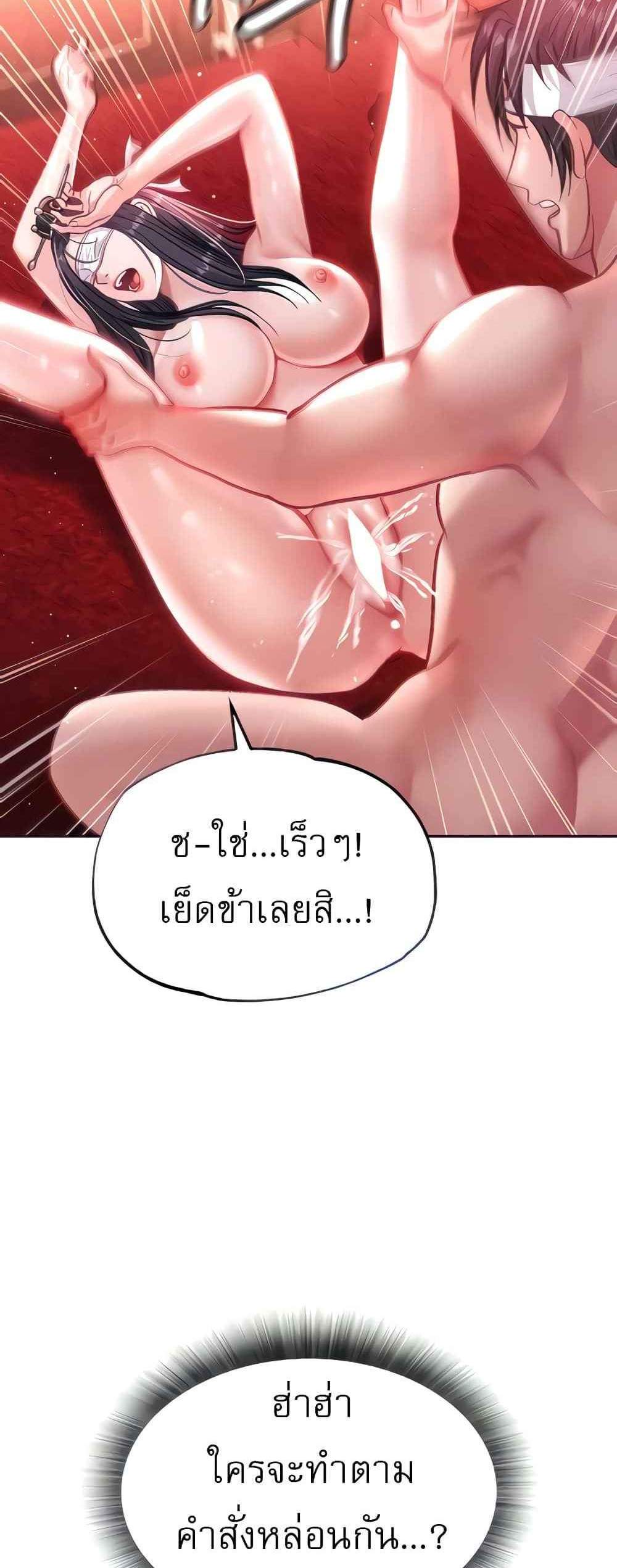 I Ended Up in the World of Murim แปลไทย