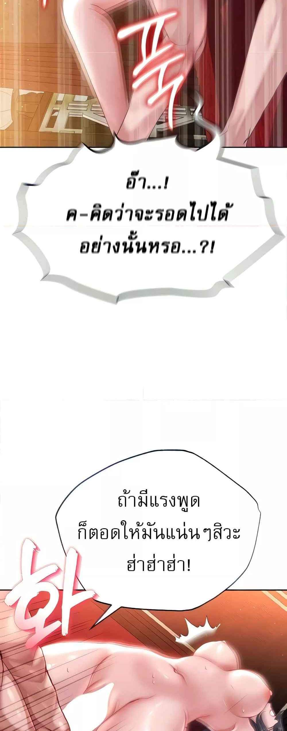 I Ended Up in the World of Murim แปลไทย