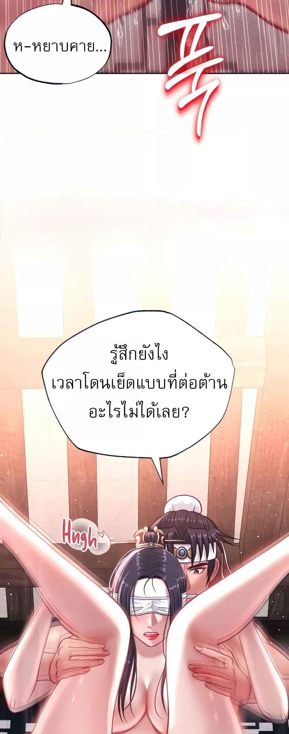 I Ended Up in the World of Murim แปลไทย