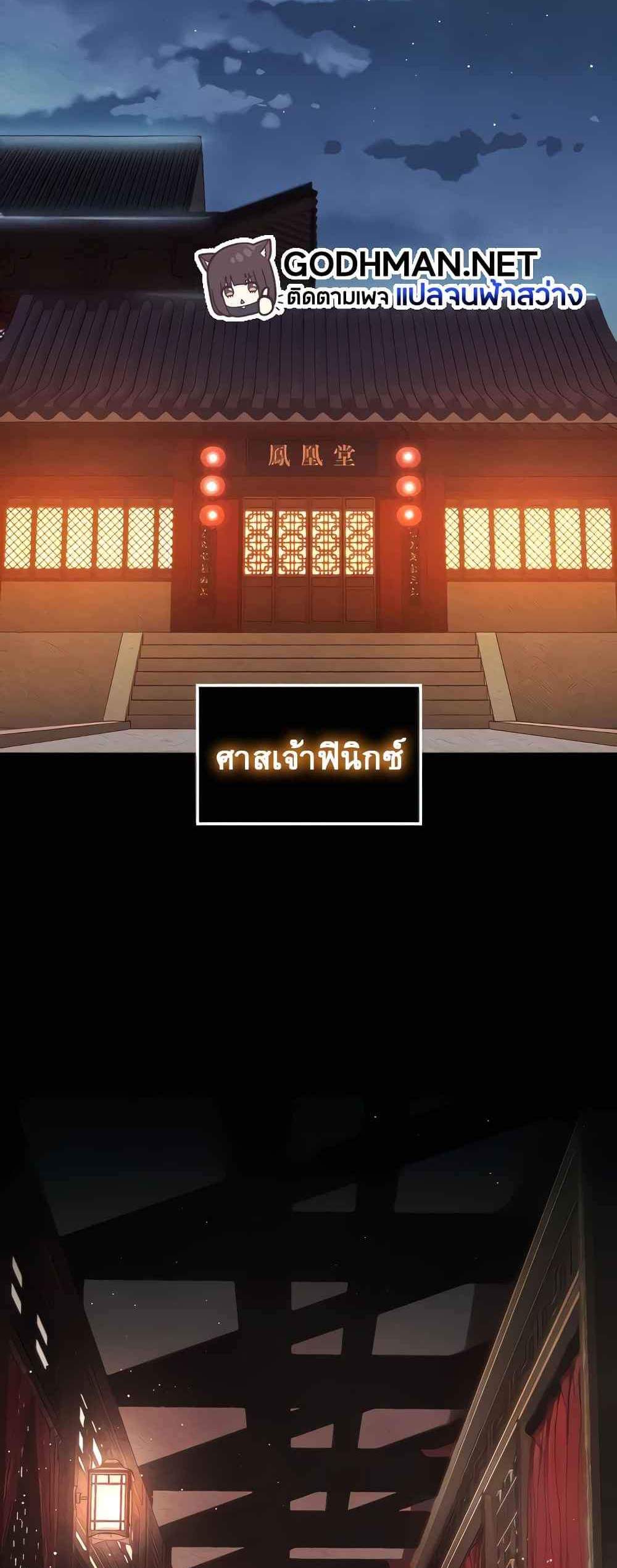I Ended Up in the World of Murim แปลไทย
