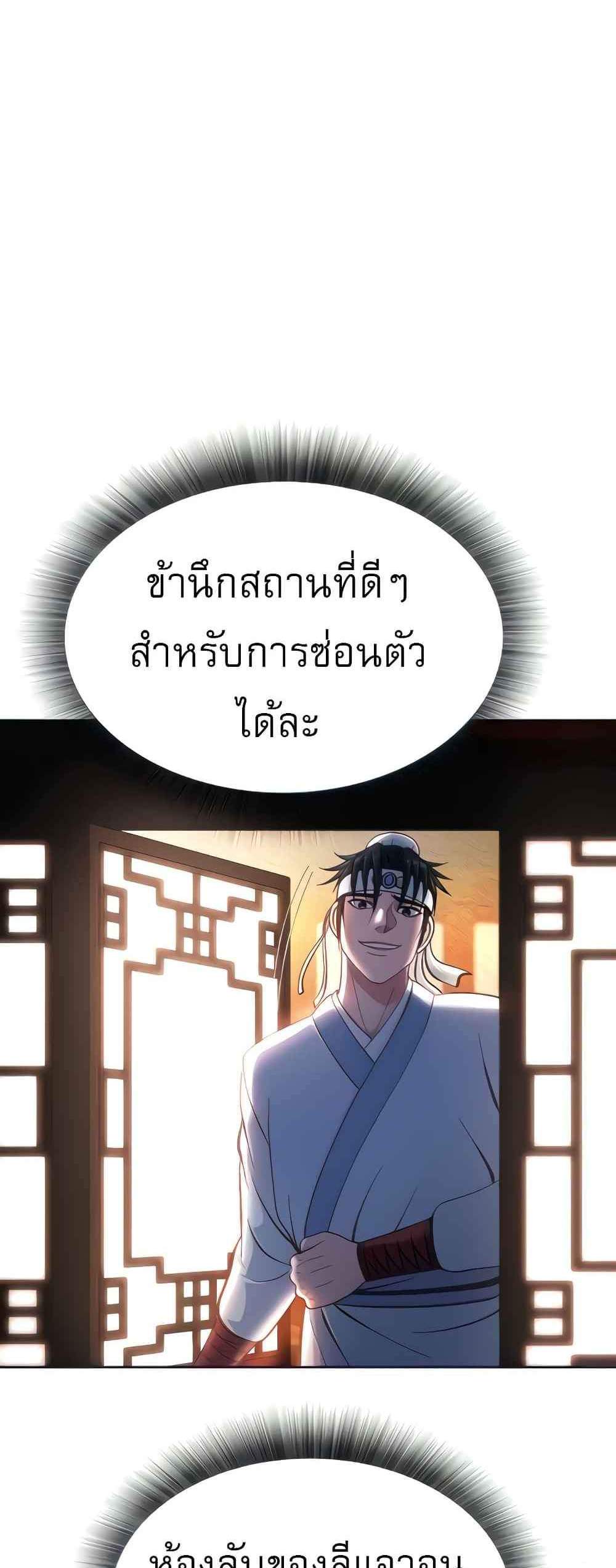 I Ended Up in the World of Murim แปลไทย